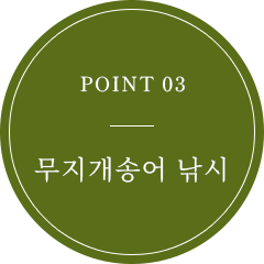 POINT 03 ニジマス釣り